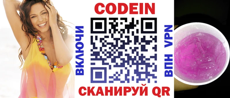Купить где  Выкса  Кодеин Purple Drank 